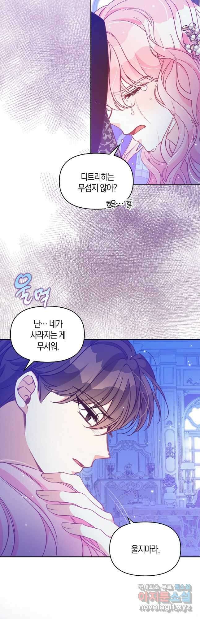 악당 대공님의 귀하디귀한 여동생 90화 8