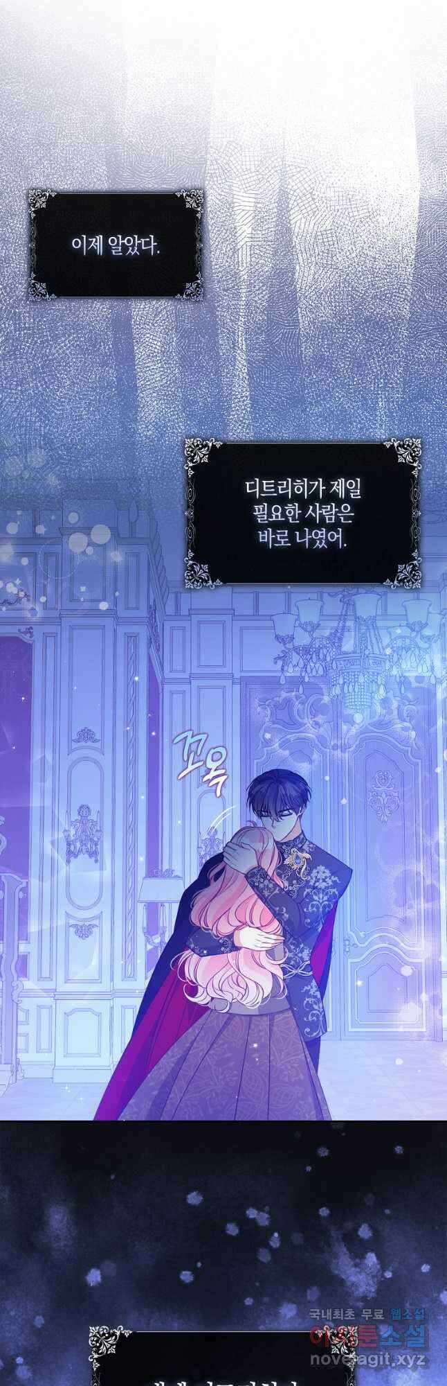 악당 대공님의 귀하디귀한 여동생 90화 9