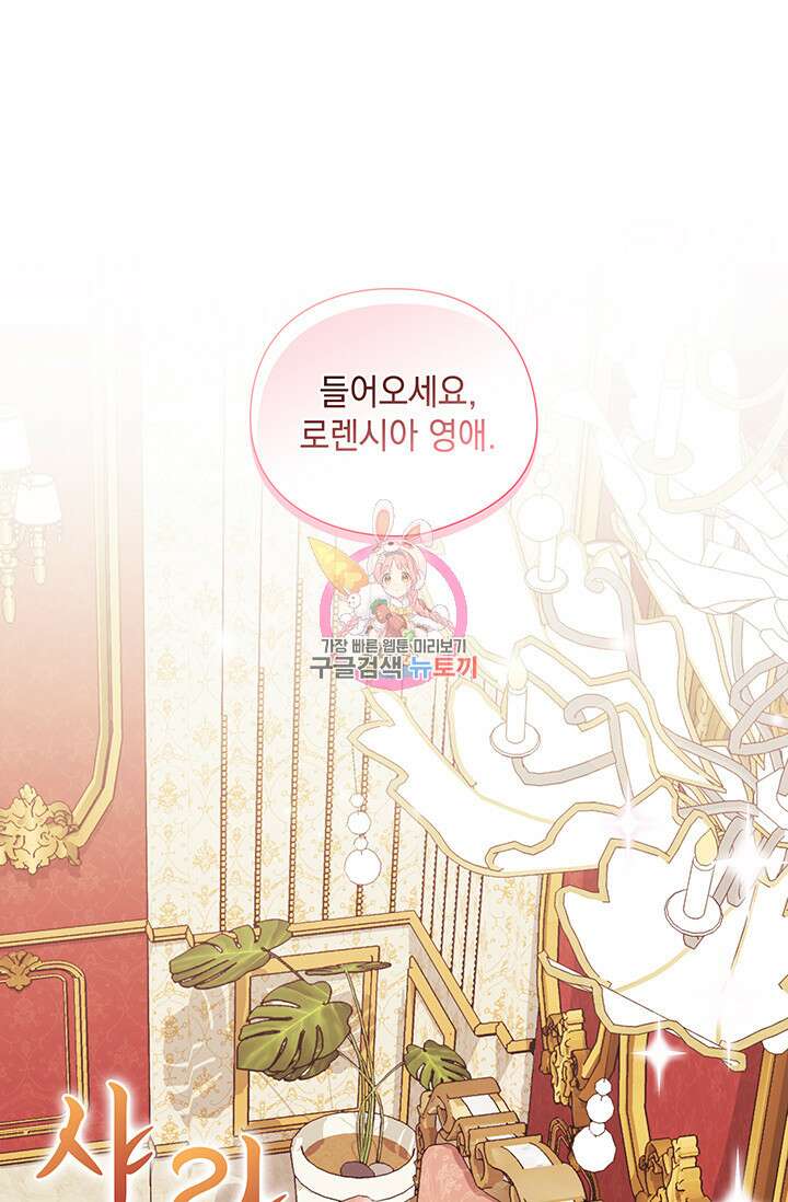 쌍둥이 언니는 믿지 않아요 25화 1