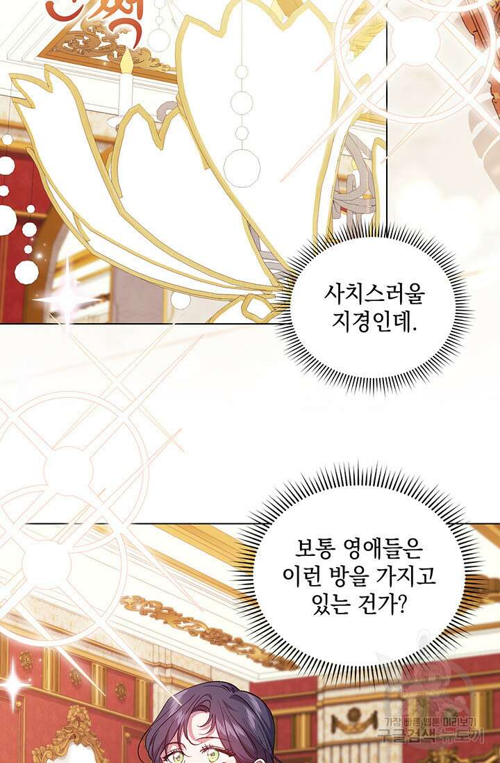 쌍둥이 언니는 믿지 않아요 25화 3