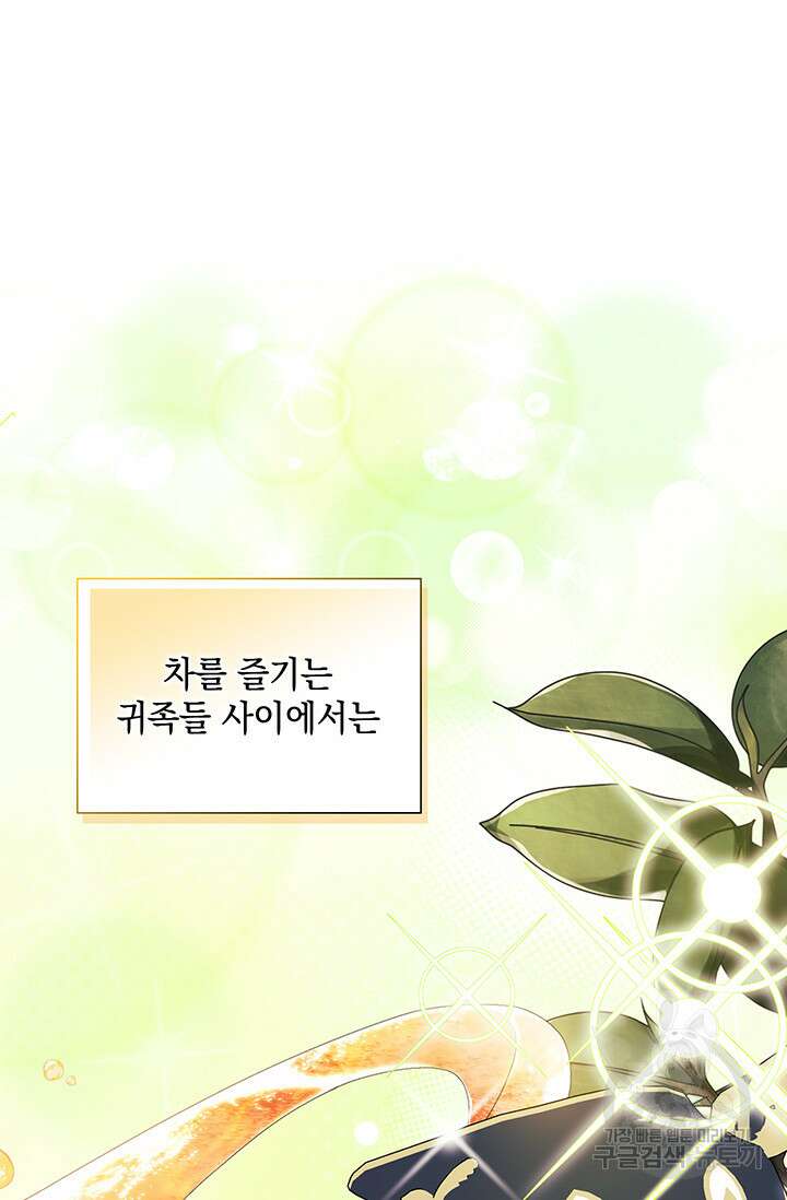 쌍둥이 언니는 믿지 않아요 25화 15