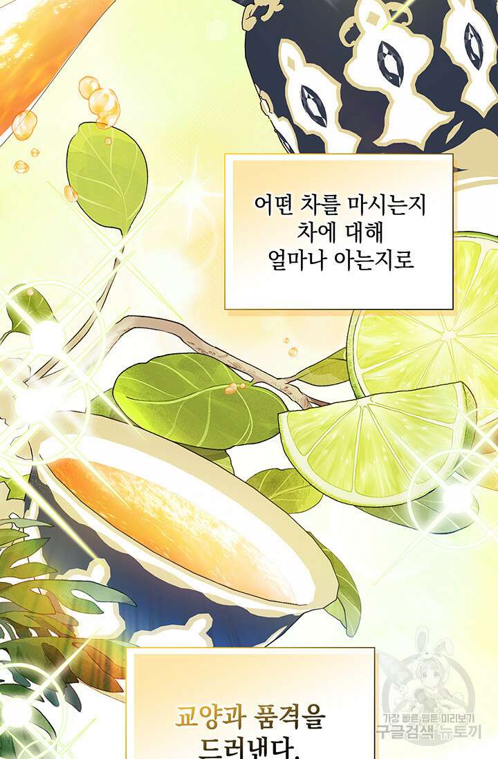 쌍둥이 언니는 믿지 않아요 25화 16