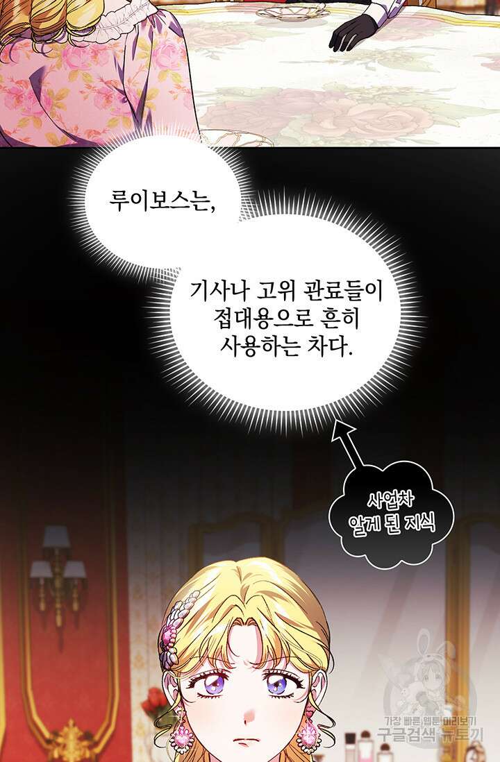 쌍둥이 언니는 믿지 않아요 25화 18