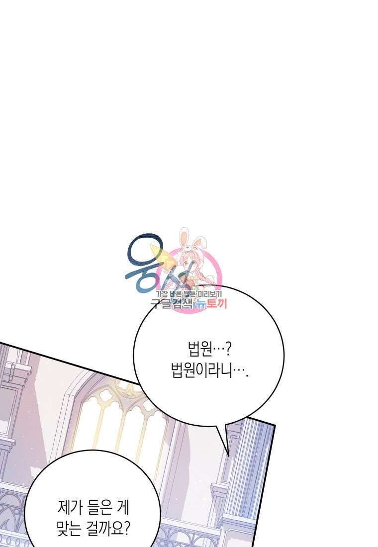 복수를 후원해 주세요 45화 1