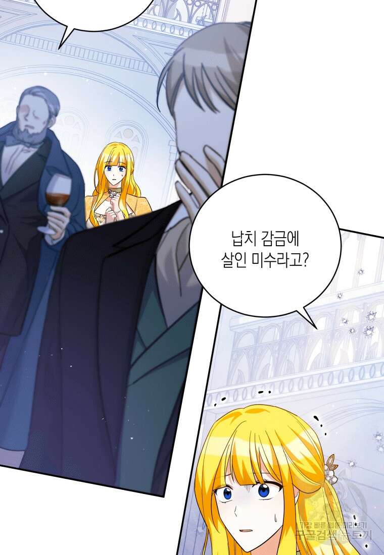 복수를 후원해 주세요 45화 2