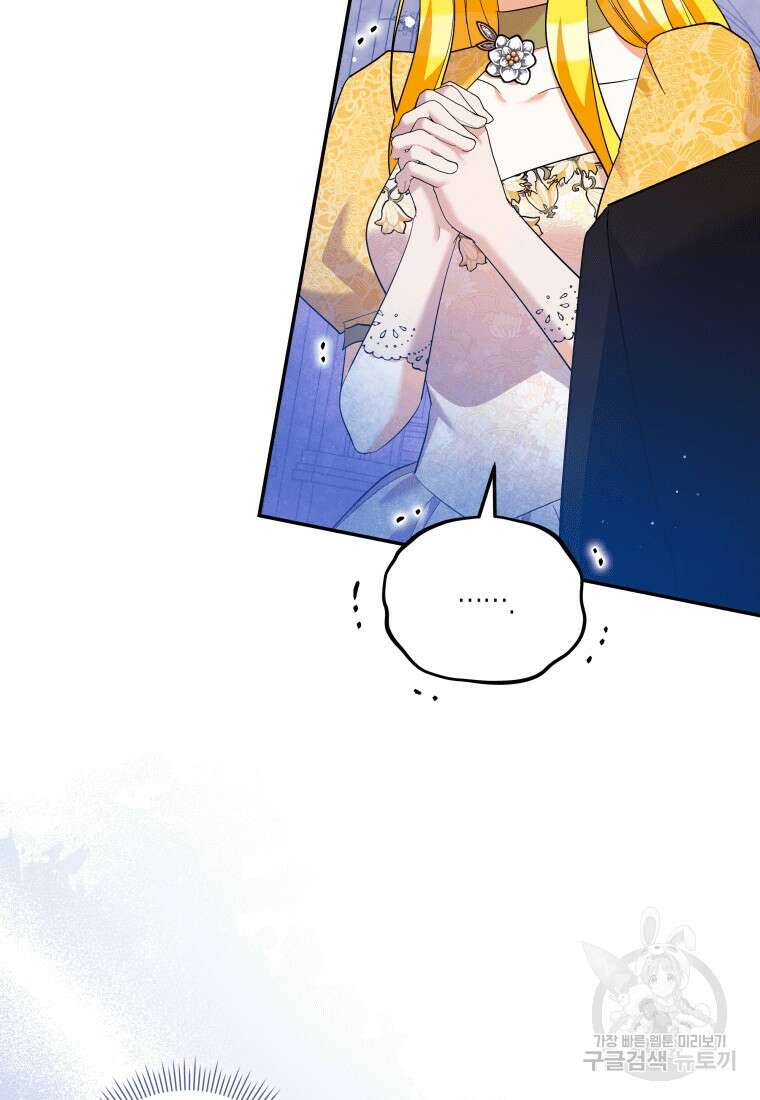복수를 후원해 주세요 45화 3