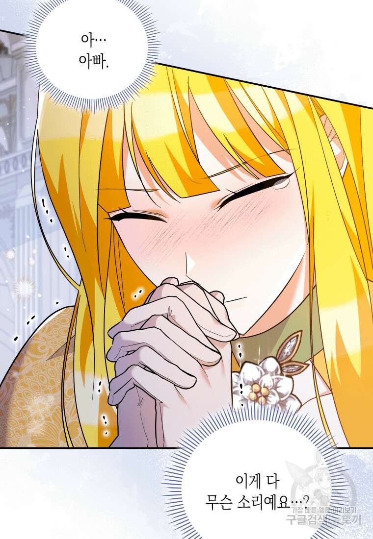 복수를 후원해 주세요 45화 4