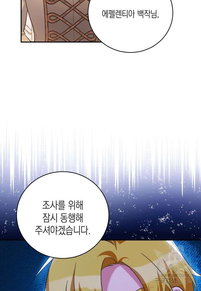 복수를 후원해 주세요 45화 6