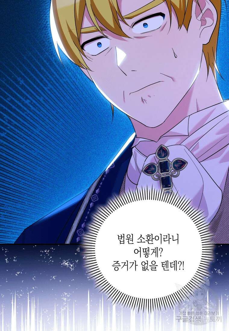 복수를 후원해 주세요 45화 7