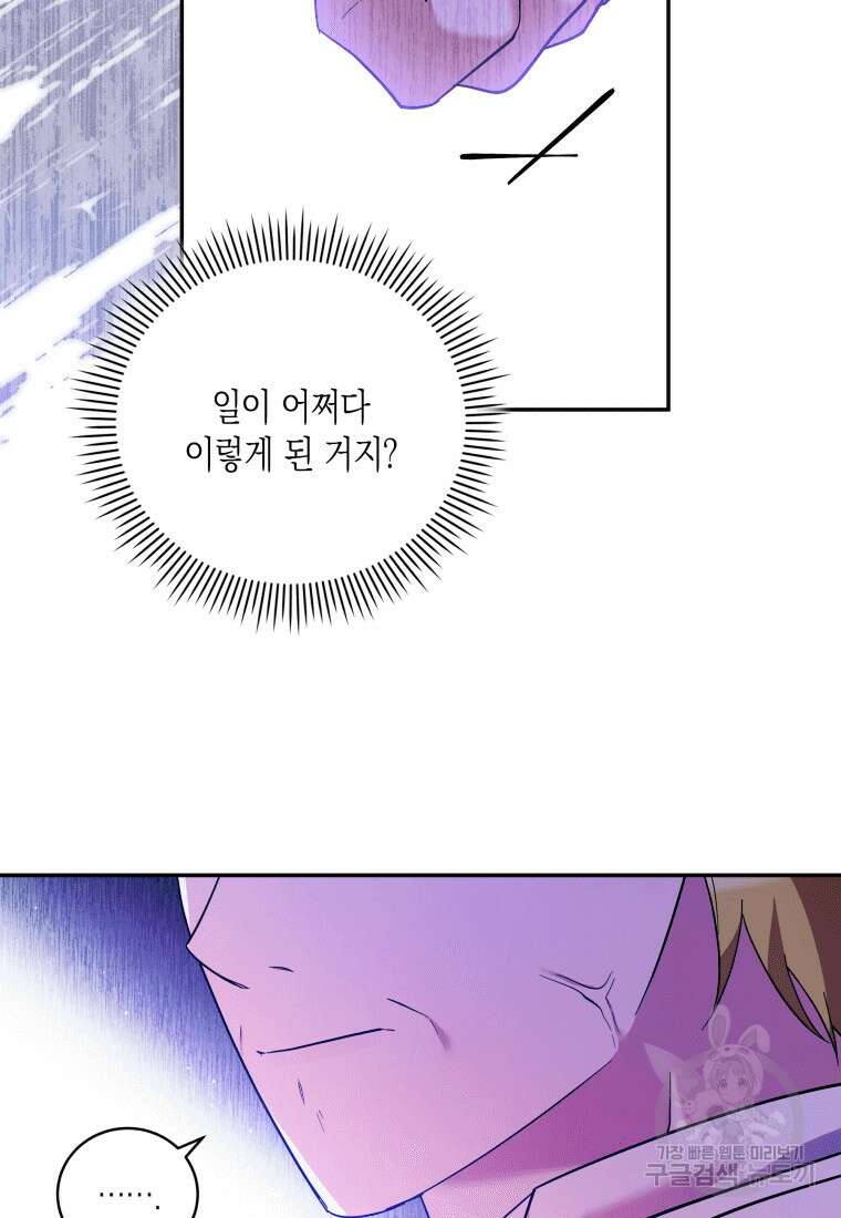 복수를 후원해 주세요 45화 9