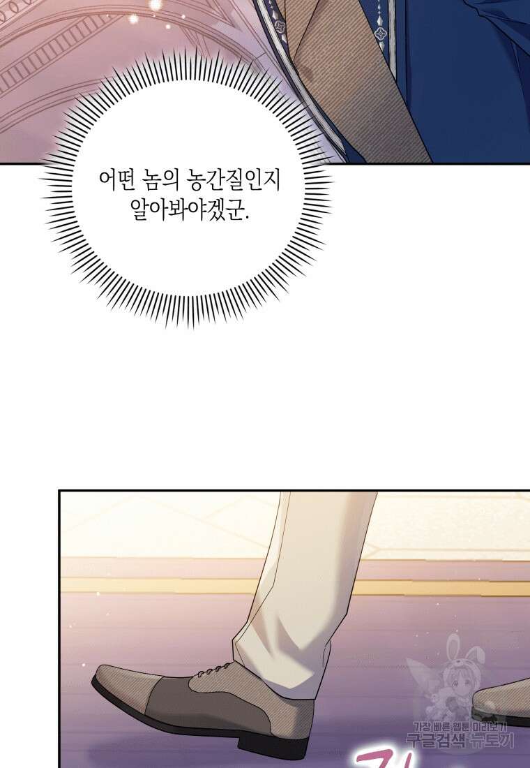 복수를 후원해 주세요 45화 11