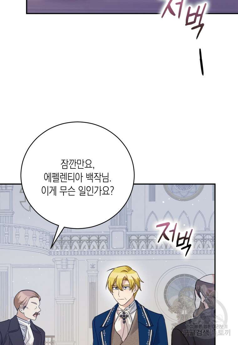 복수를 후원해 주세요 45화 12