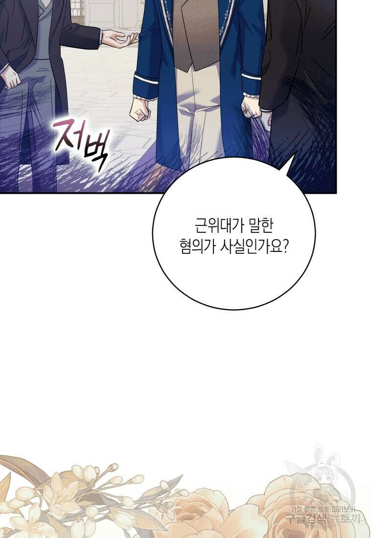 복수를 후원해 주세요 45화 13