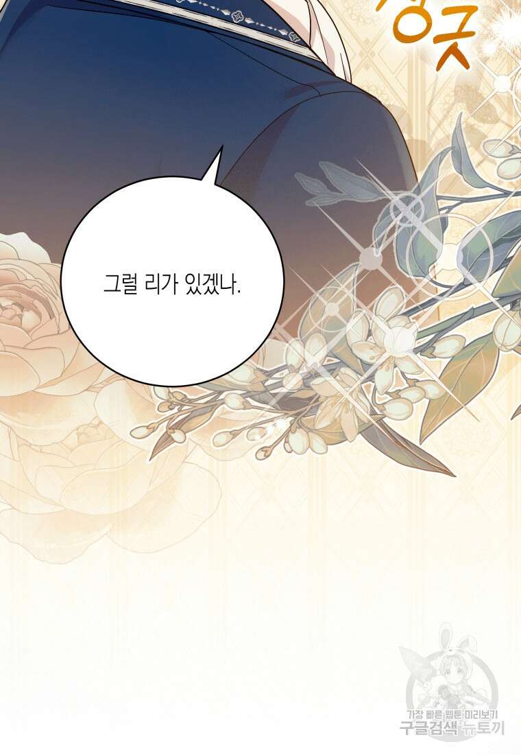 복수를 후원해 주세요 45화 15