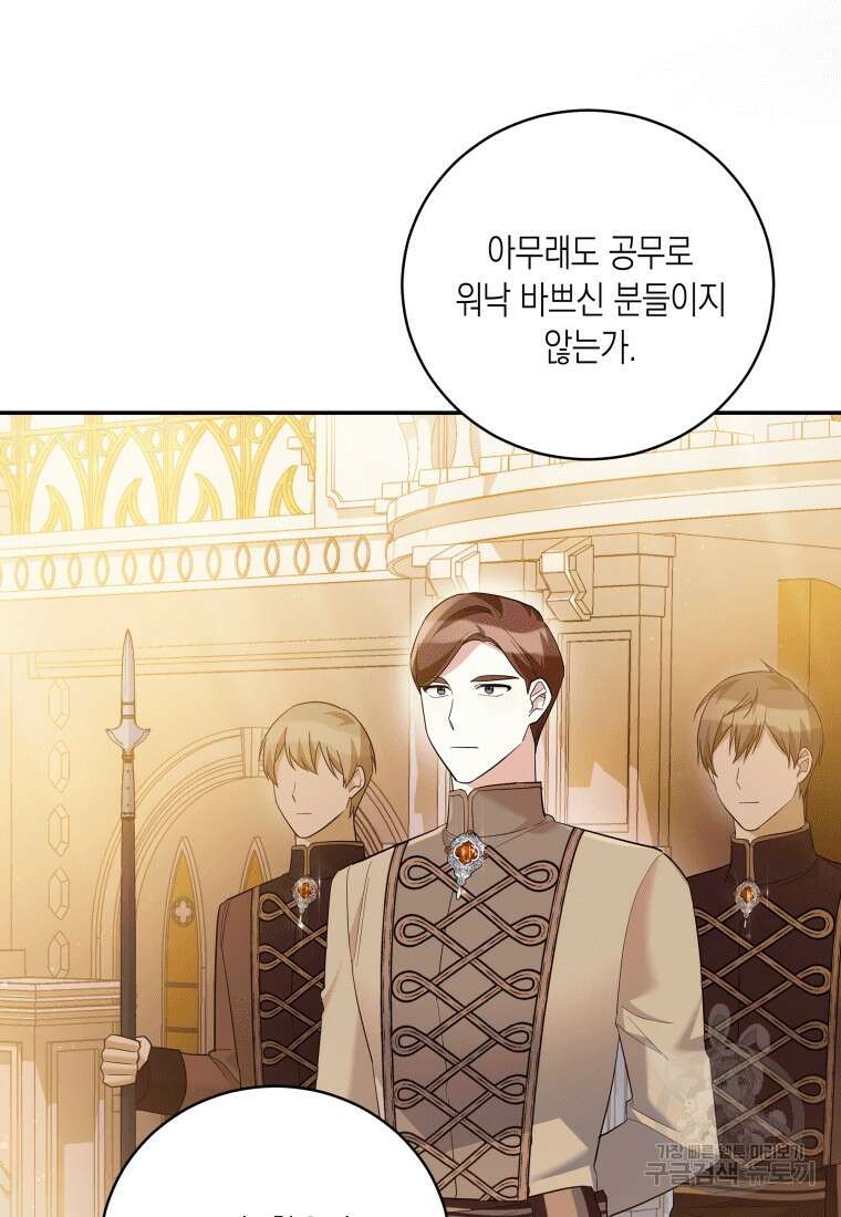 복수를 후원해 주세요 45화 16
