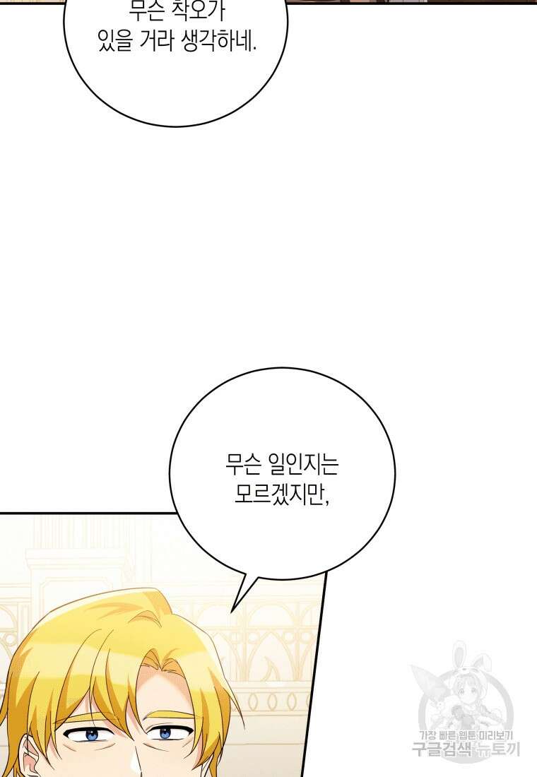복수를 후원해 주세요 45화 17