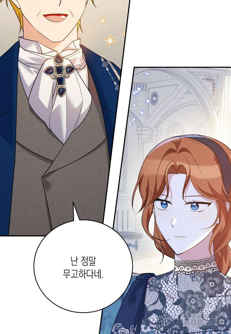 복수를 후원해 주세요 45화 18