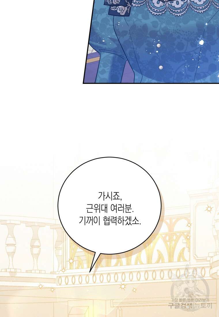 복수를 후원해 주세요 45화 19