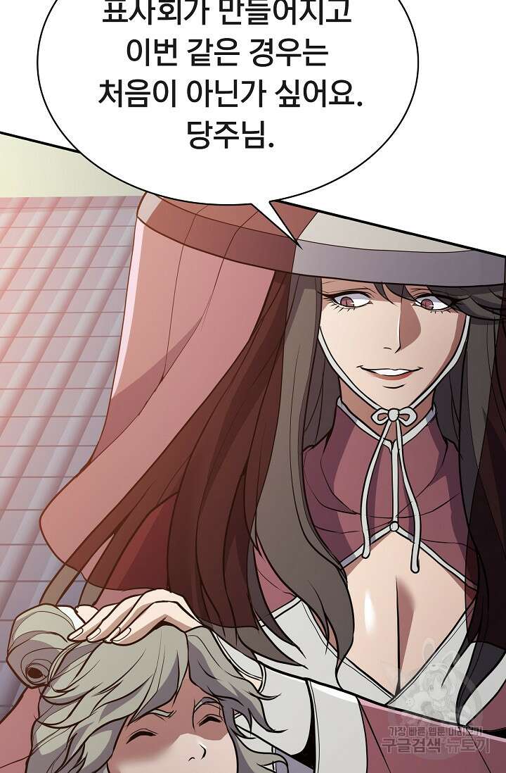 표기무사 28화 3