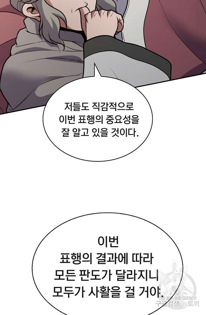 표기무사 28화 4