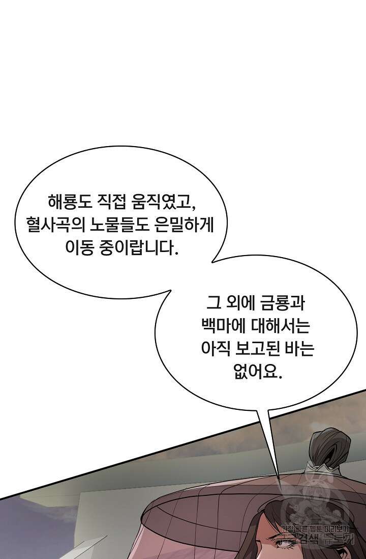 표기무사 28화 6