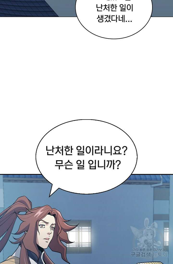 표기무사 28화 14