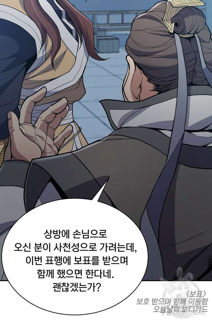 표기무사 28화 15
