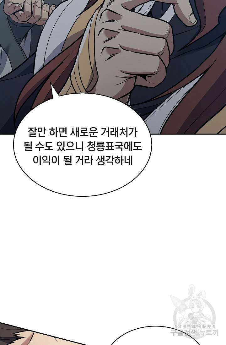 표기무사 28화 17
