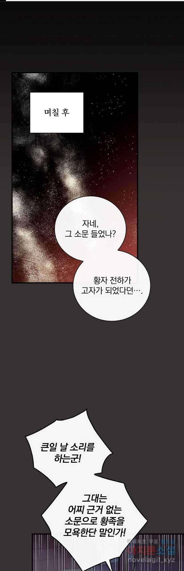 얼음꽃 기사 54화 1
