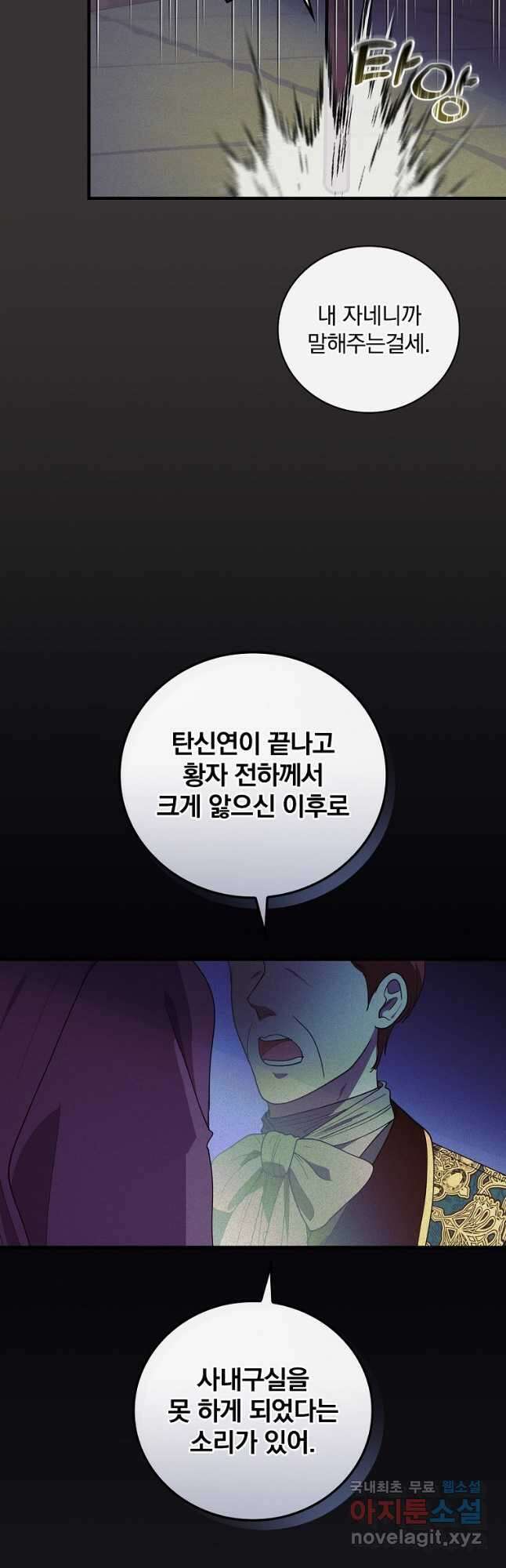 얼음꽃 기사 54화 2