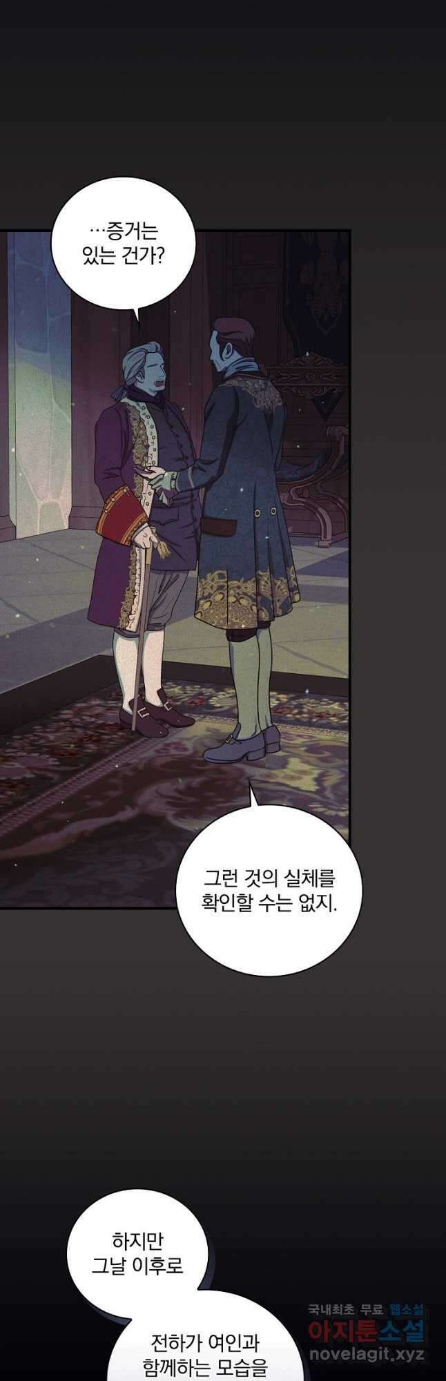 얼음꽃 기사 54화 3
