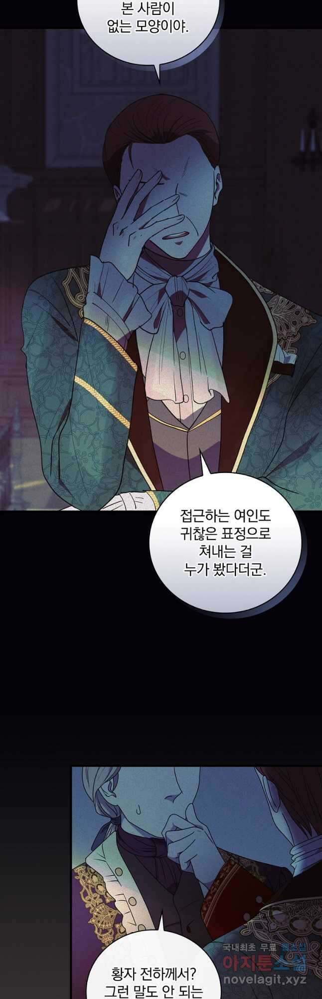 얼음꽃 기사 54화 4