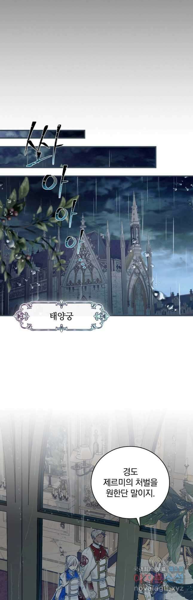 얼음꽃 기사 54화 7