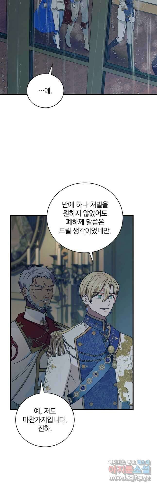얼음꽃 기사 54화 8