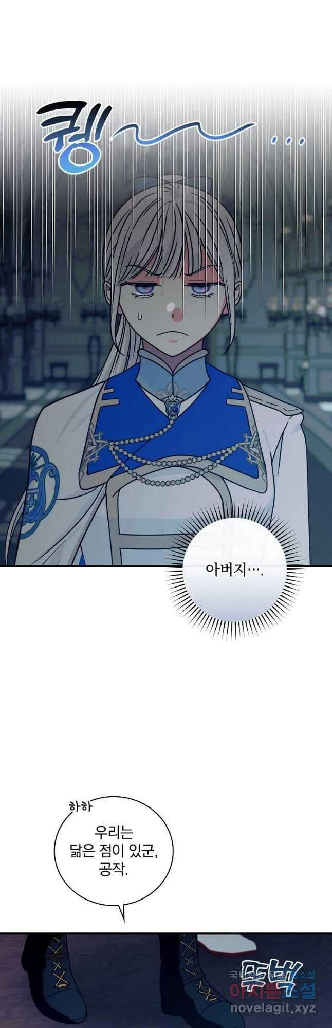 얼음꽃 기사 54화 9