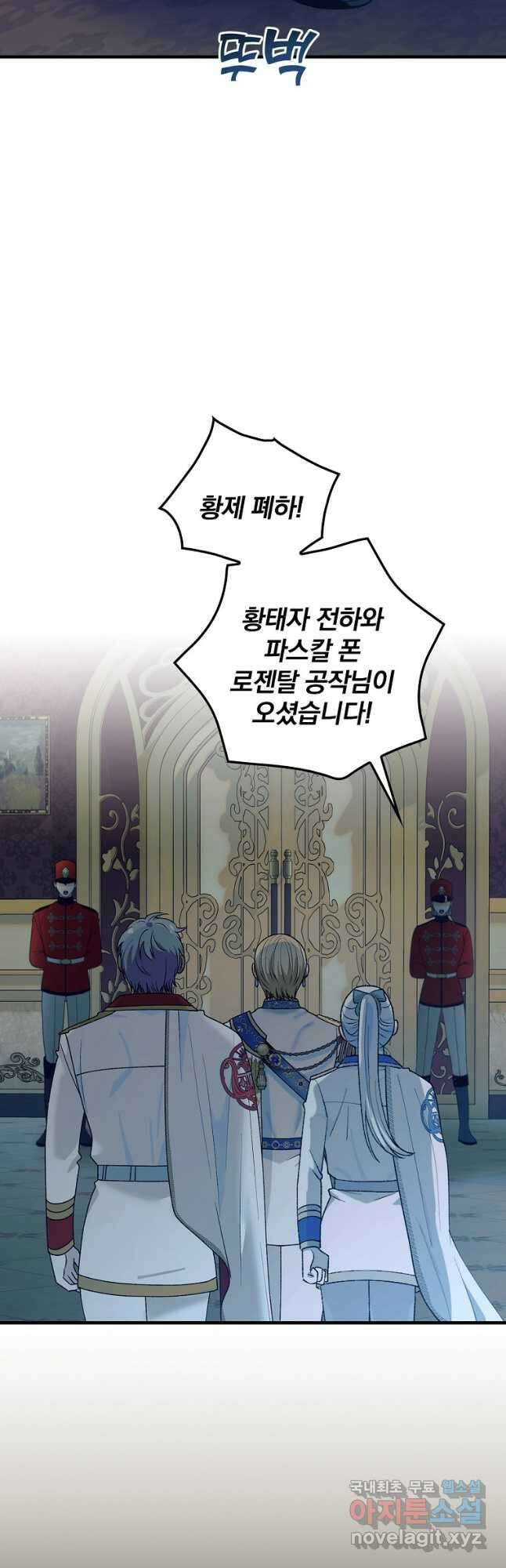 얼음꽃 기사 54화 10