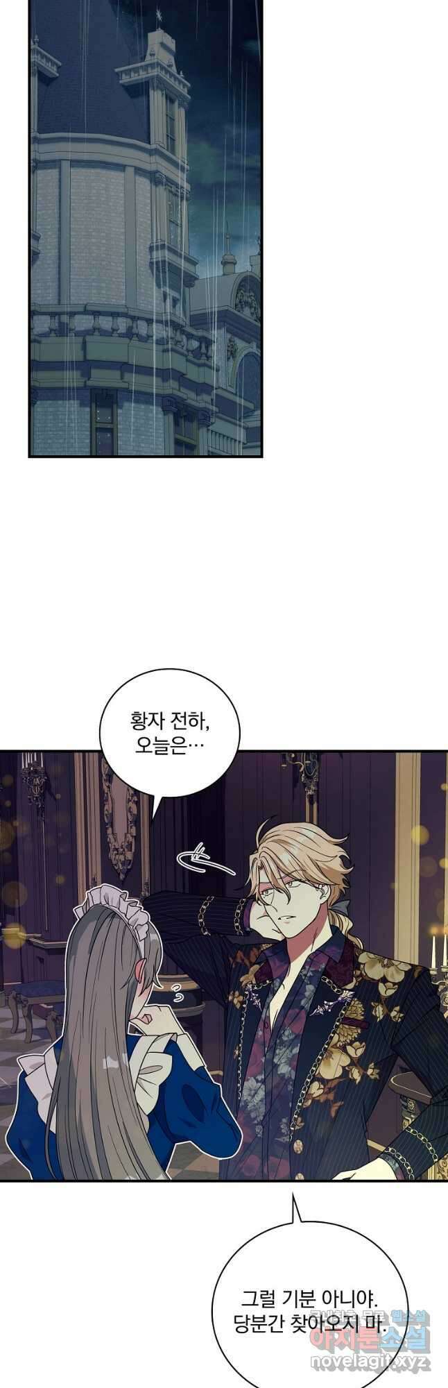 얼음꽃 기사 54화 13