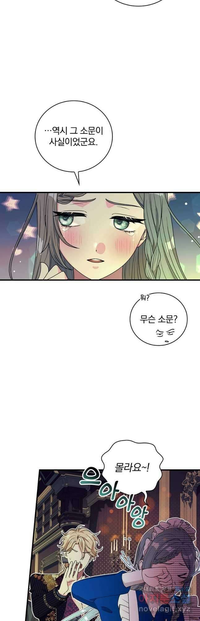 얼음꽃 기사 54화 14