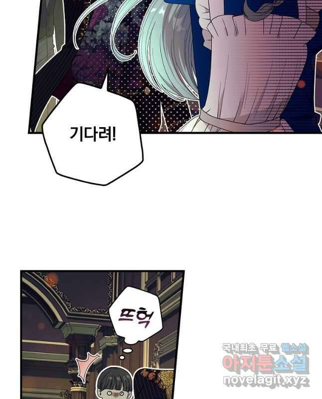 얼음꽃 기사 54화 15