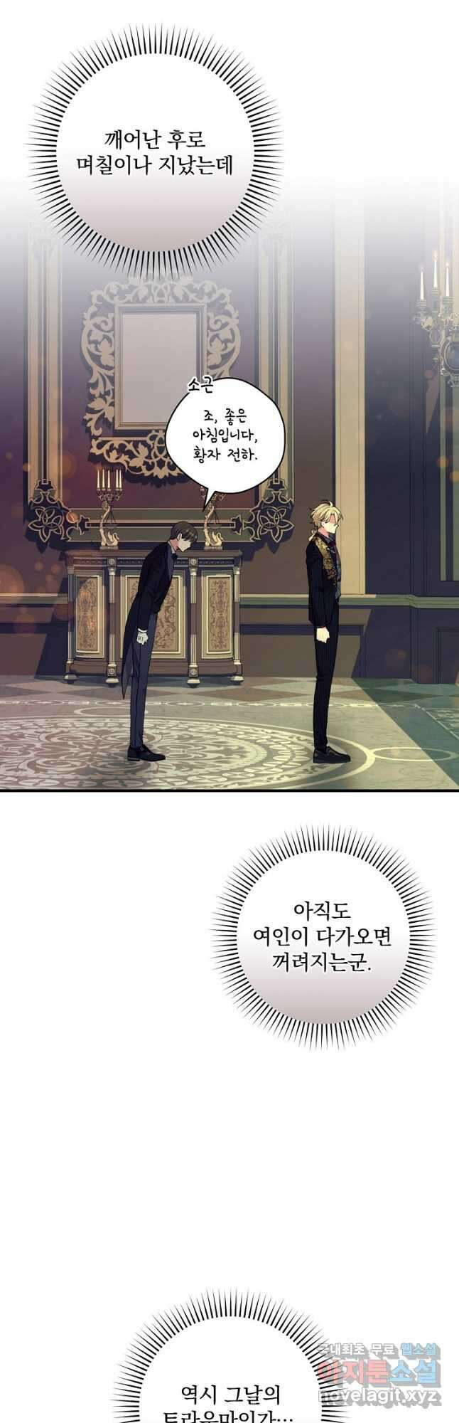 얼음꽃 기사 54화 17