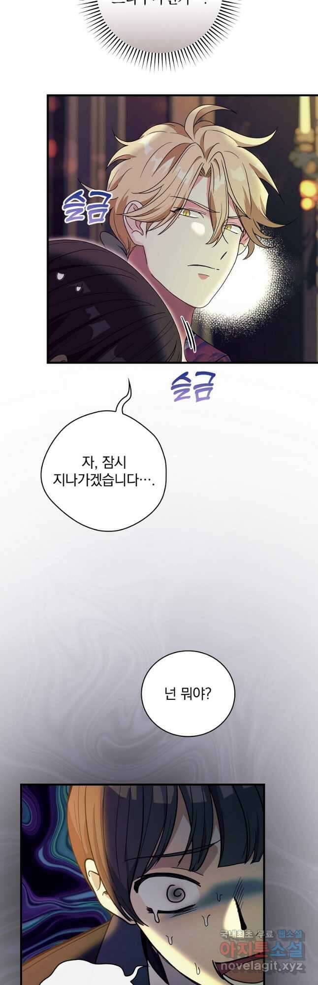 얼음꽃 기사 54화 18