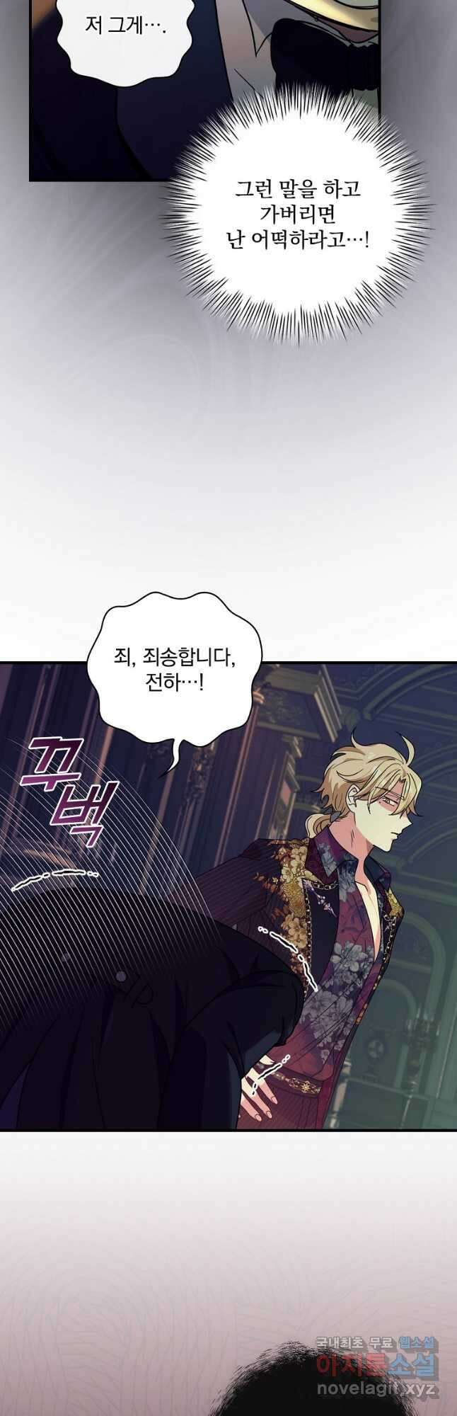얼음꽃 기사 54화 19