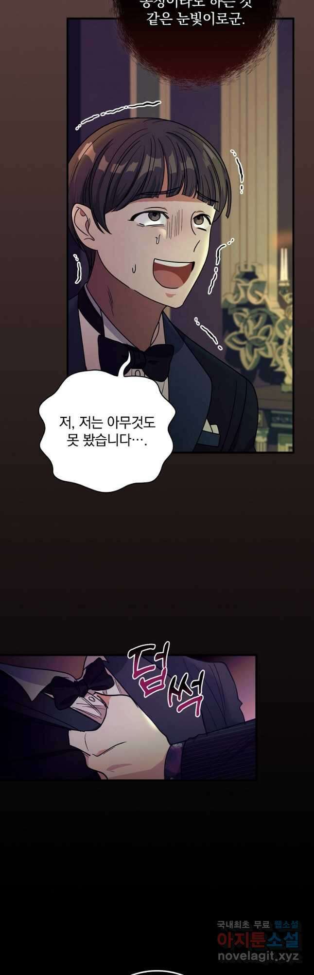 얼음꽃 기사 54화 21