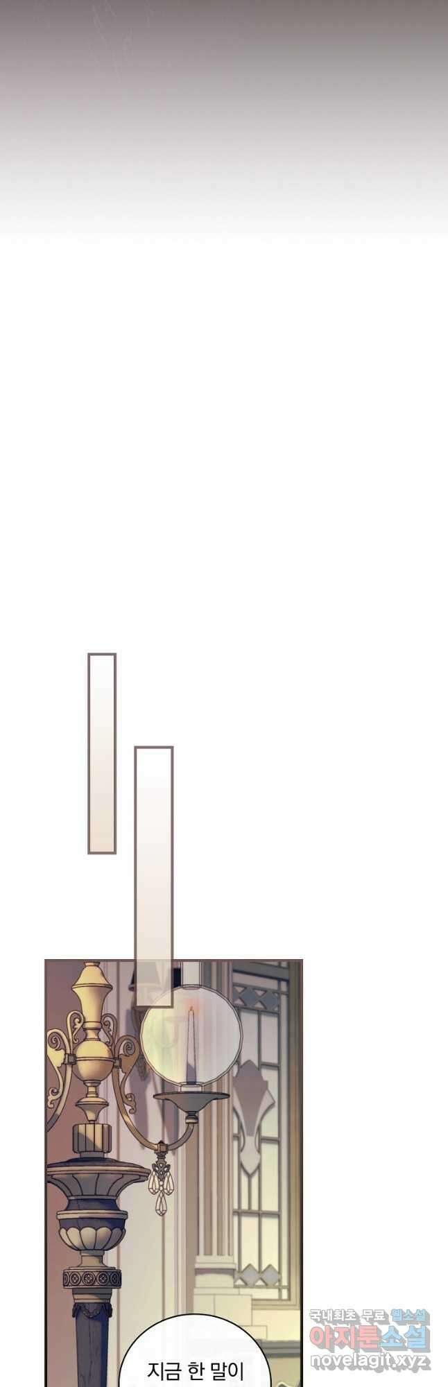 얼음꽃 기사 54화 23