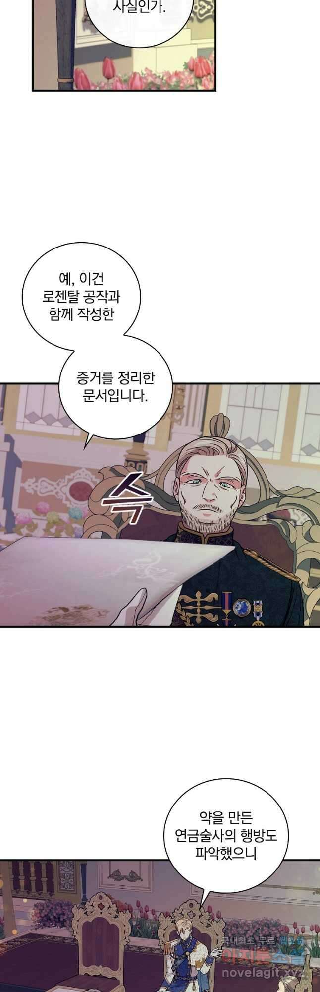 얼음꽃 기사 54화 24
