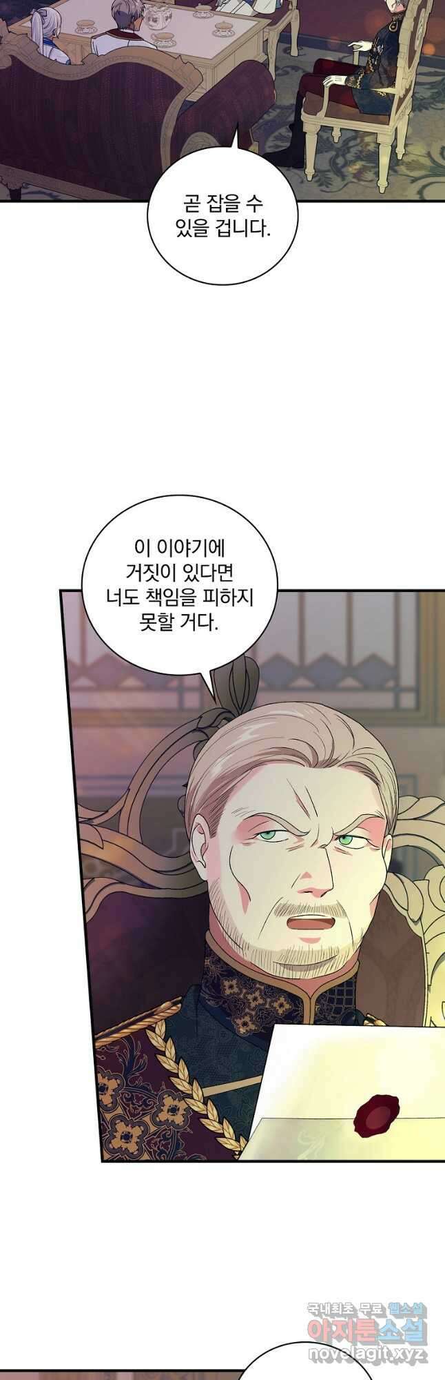 얼음꽃 기사 54화 25