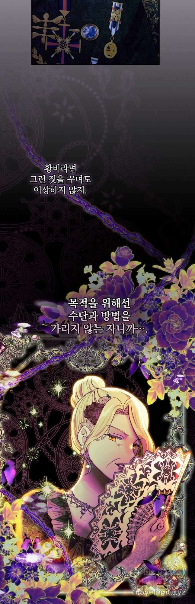 얼음꽃 기사 54화 27