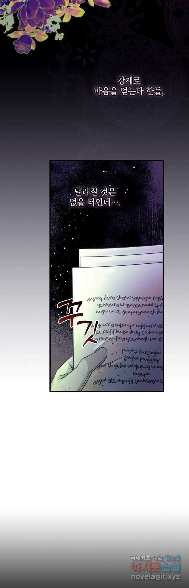 얼음꽃 기사 54화 28