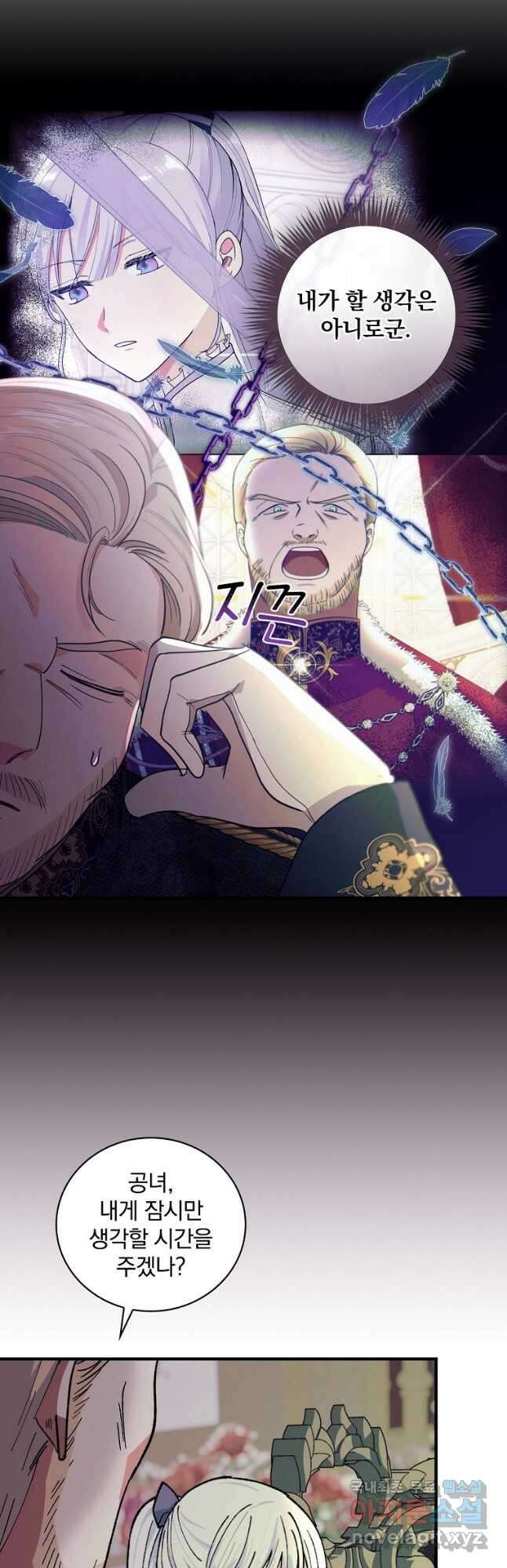 얼음꽃 기사 54화 29