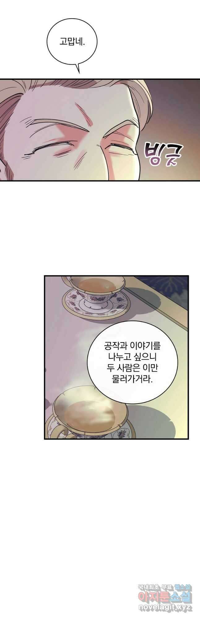 얼음꽃 기사 54화 31